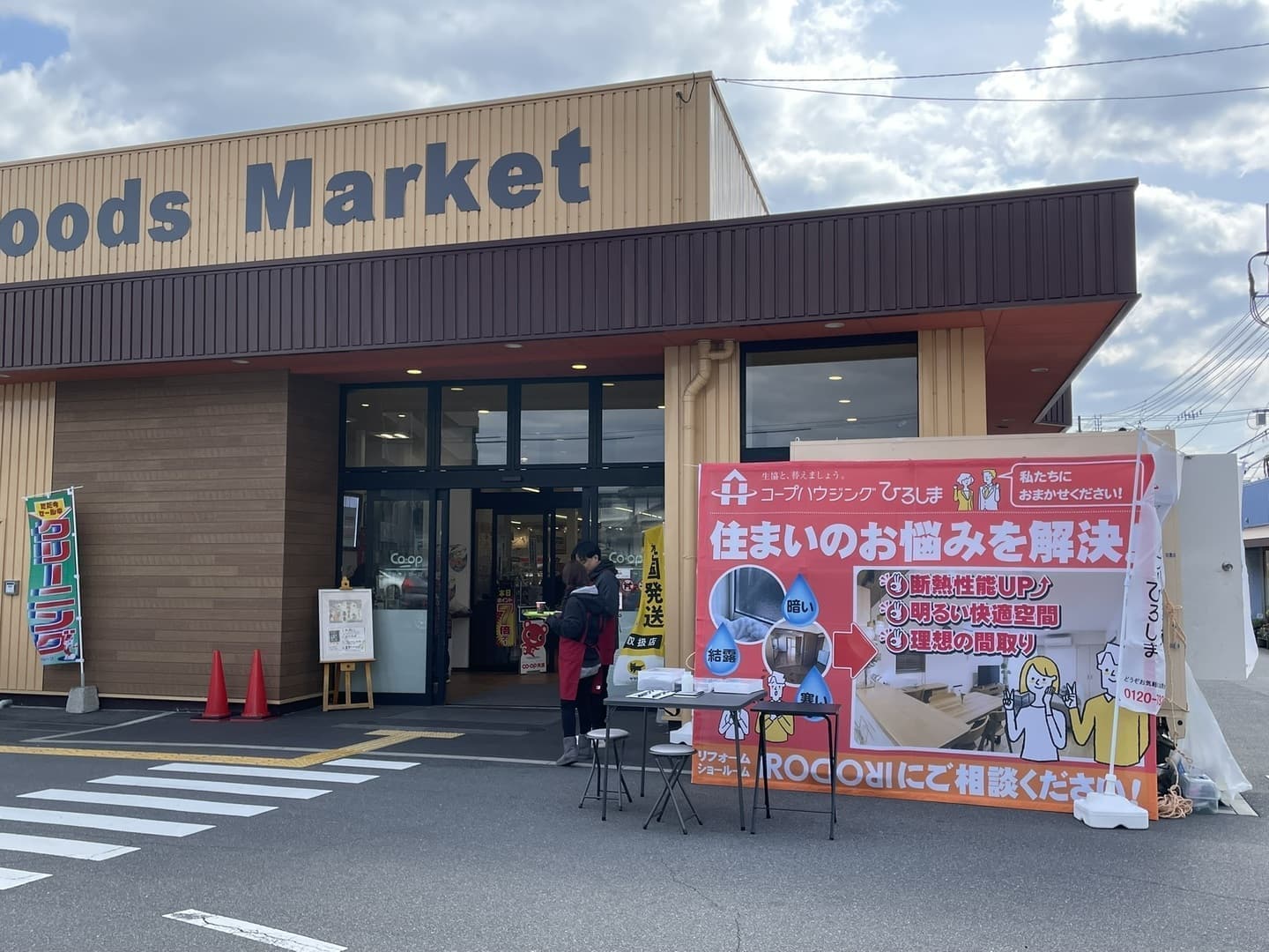 コープ五日市北店